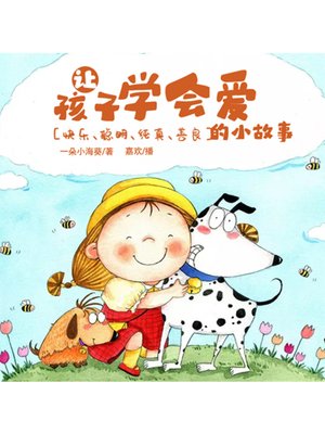 cover image of 让孩子学会爱的小故事